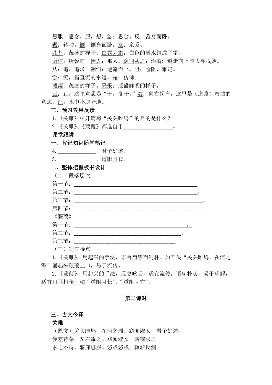 【典中点】人教版九年级语文下册教案 第6单元 《诗经》两首　 教案　_第2页