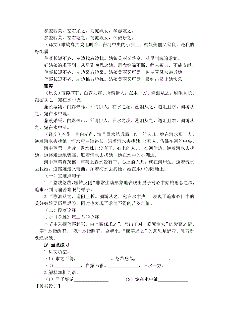 【典中点】人教版九年级语文下册教案 第6单元 《诗经》两首　 教案　_第3页