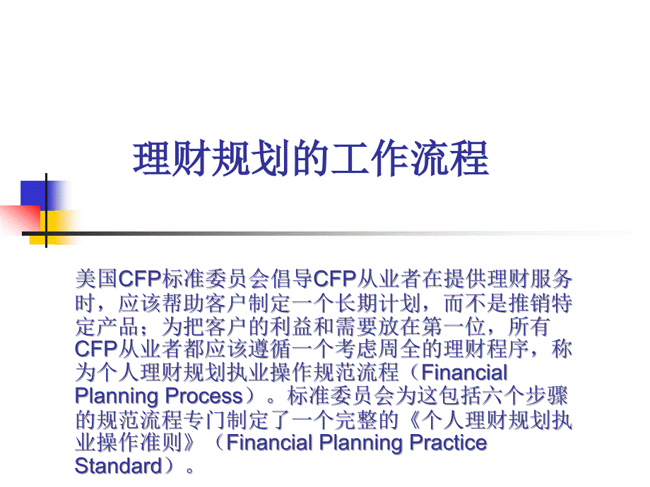 《理财规划实务》ppt课件_第2页
