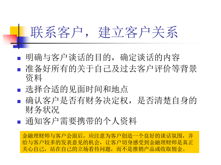 《理财规划实务》ppt课件_第4页