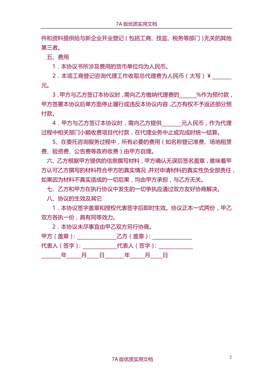 【7A文】财税咨询代理协议书_第2页
