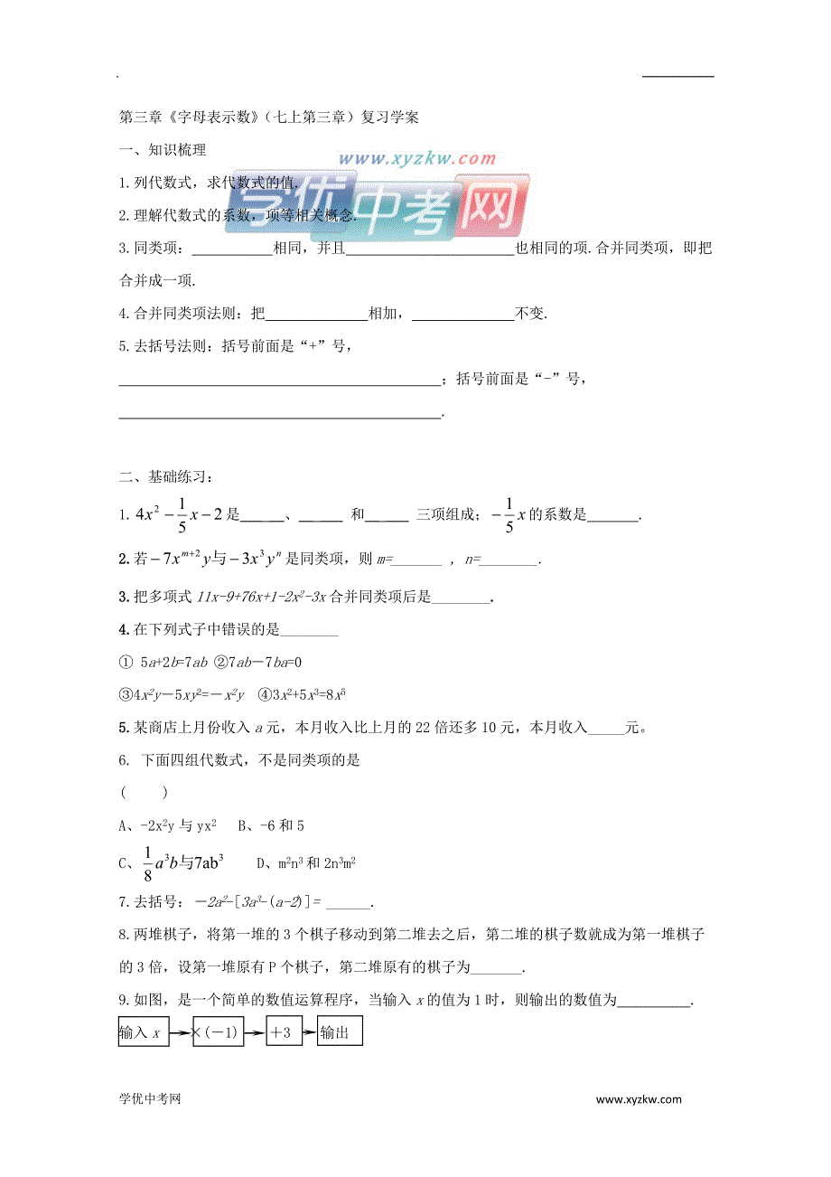 《字母表示数》学案1（北师大版七年级上）_第1页