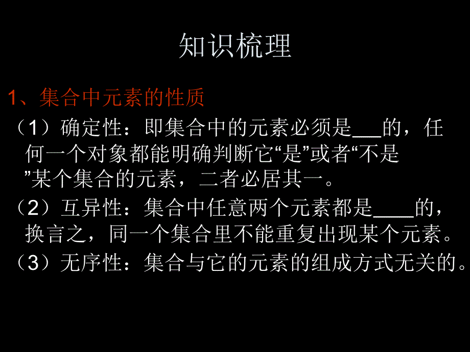 《集合与函数概念》ppt课件_第3页