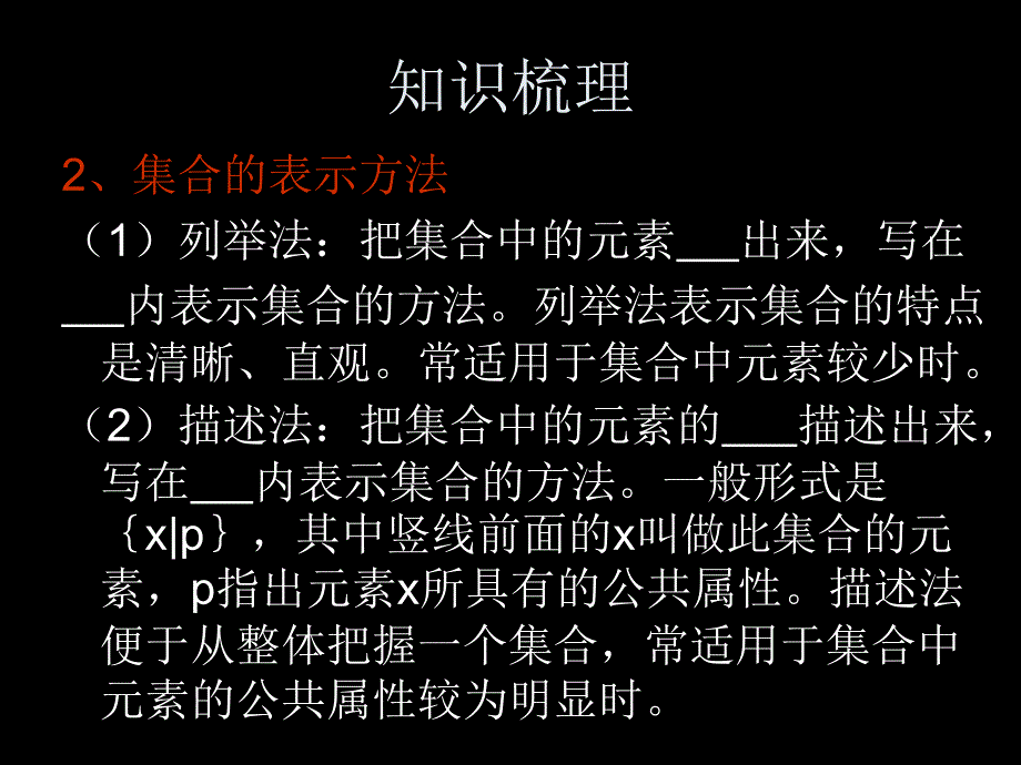 《集合与函数概念》ppt课件_第4页