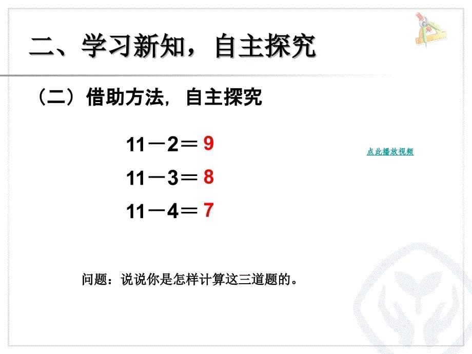 几减5、4、3、2义务教育教科书一年级数学下册_第5页