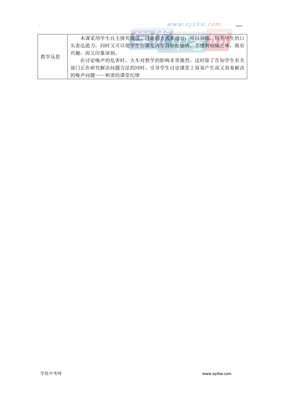 1.4《噪声的污染与防治》教案1（华东师大八年级下）_第3页