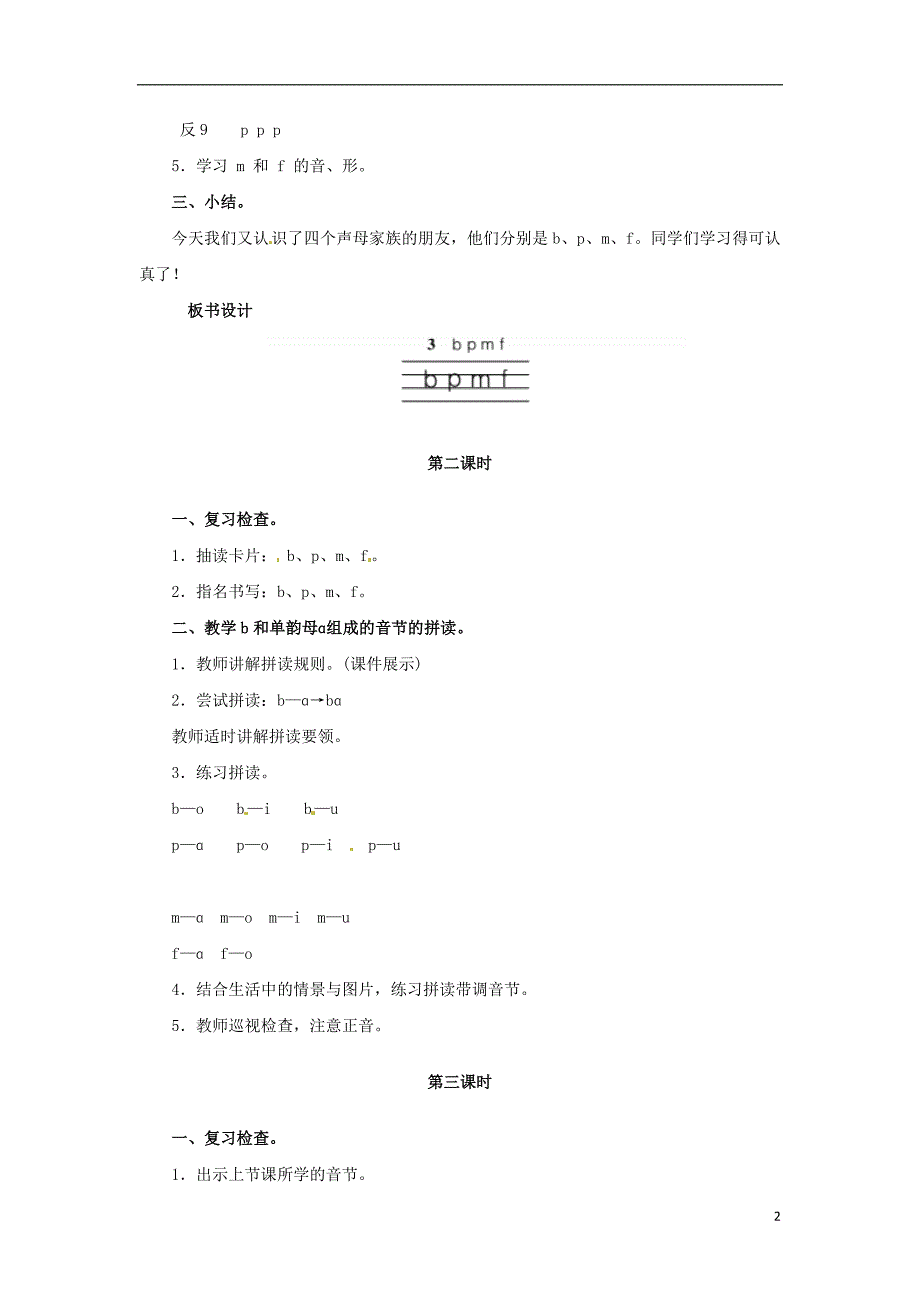 2018年一年级语文上册 汉语拼音 3 b p m f教案 新人教版_第2页