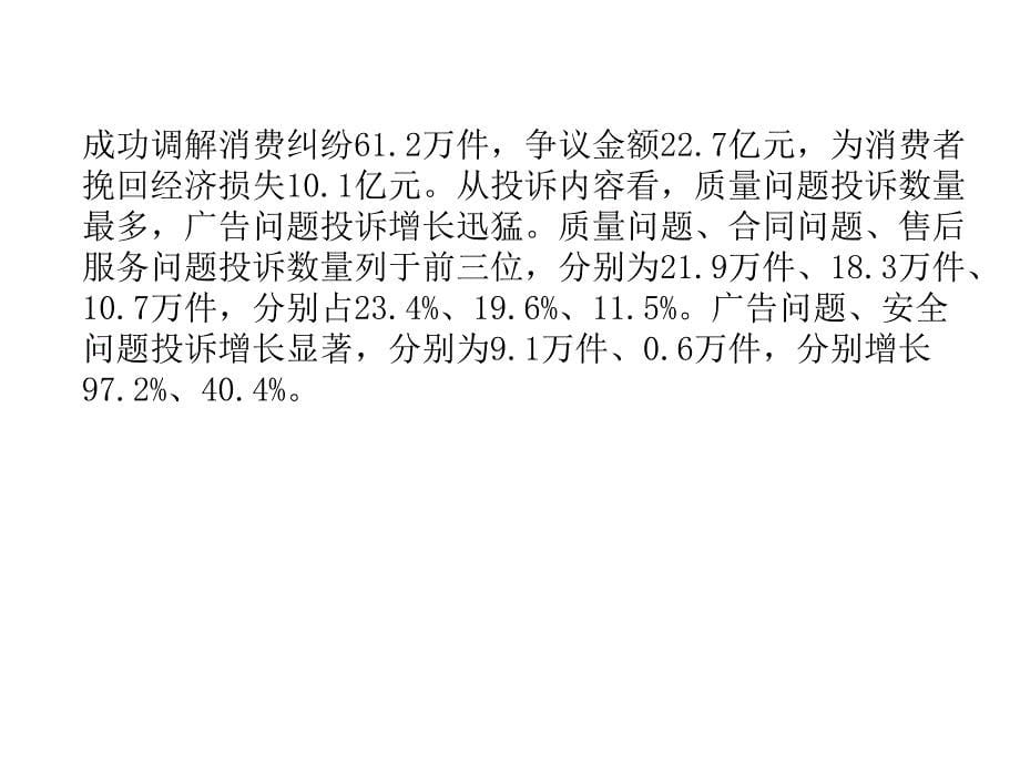 2018年中考政治总复习热点专练突破课件：专题1 增强法律意识 维护消费权益_第5页