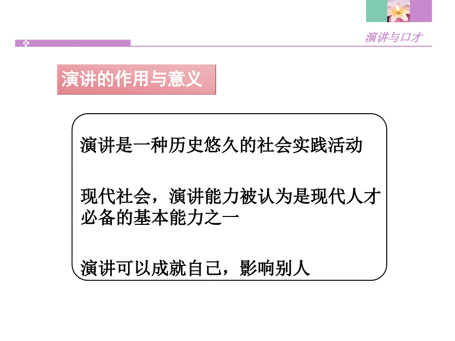 《演讲语言技巧》ppt课件_第3页