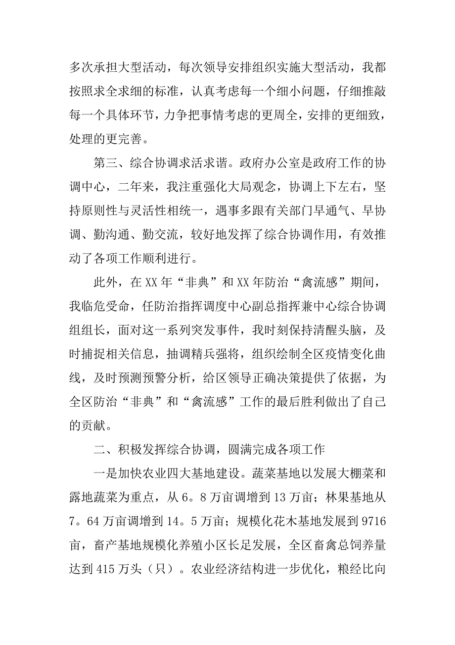 办公室主任的就职演说稿.doc_第2页