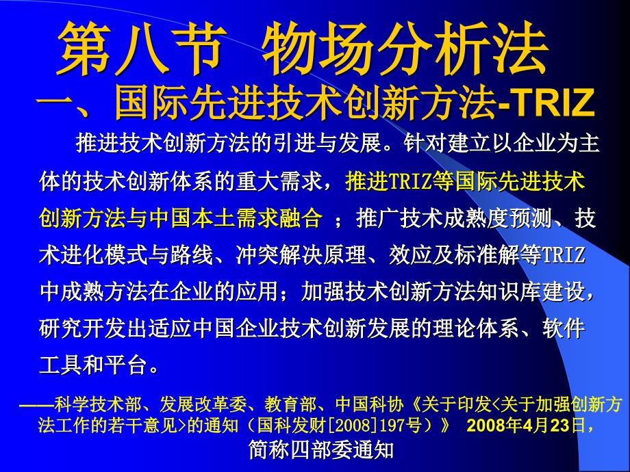 实用物场分析法不讲_第3页