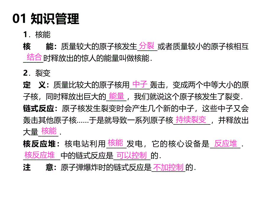 【名校课堂】人教版九年级物理下册习题课件 22.第2节 核能_第2页