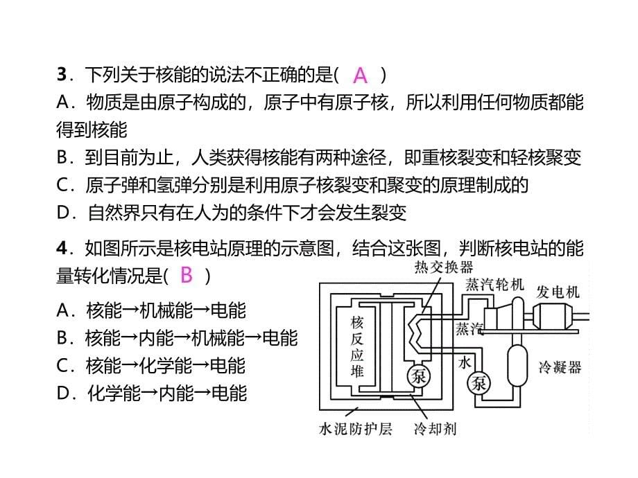 【名校课堂】人教版九年级物理下册习题课件 22.第2节 核能_第5页