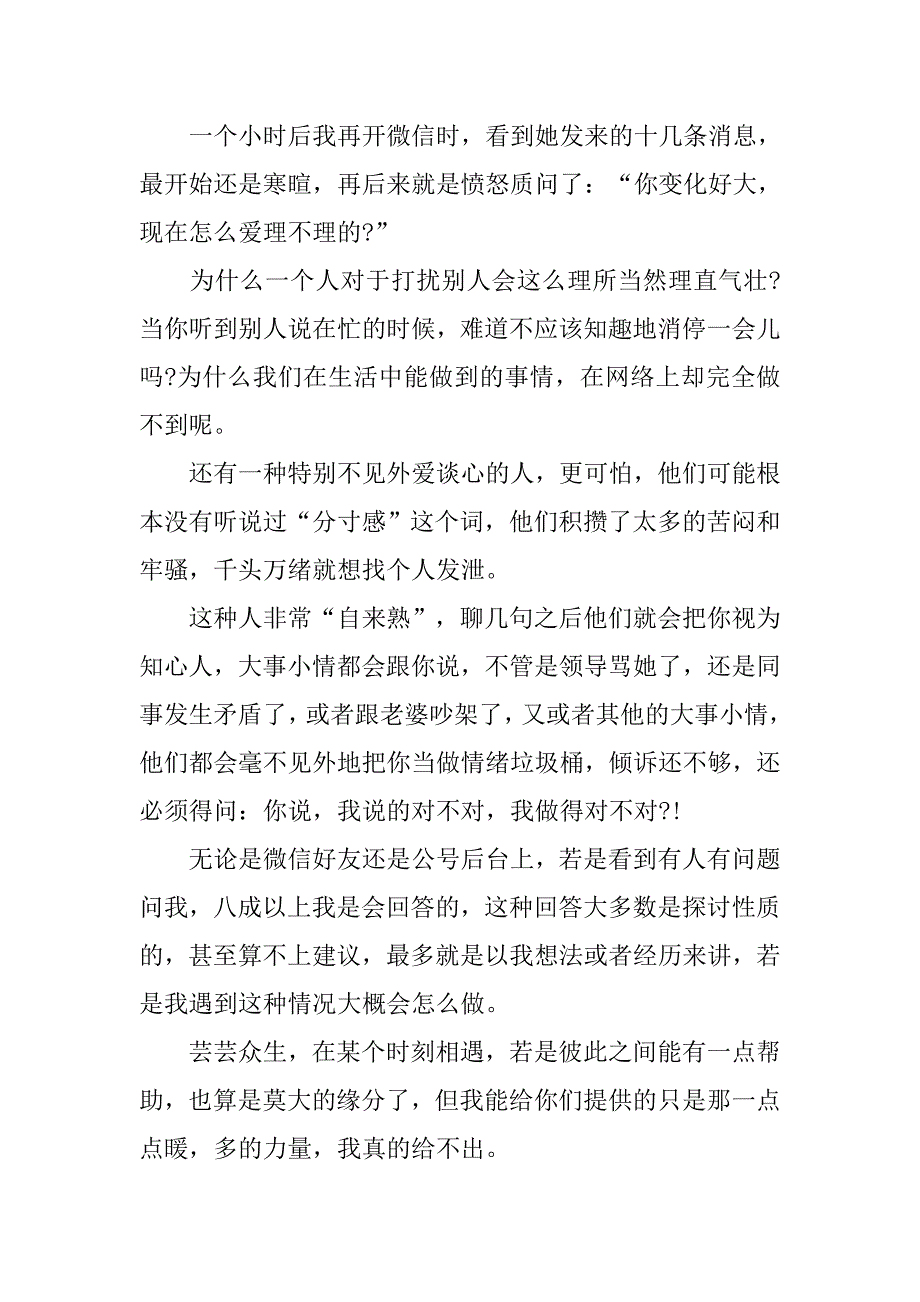 做朋友也要有分寸感.doc_第4页