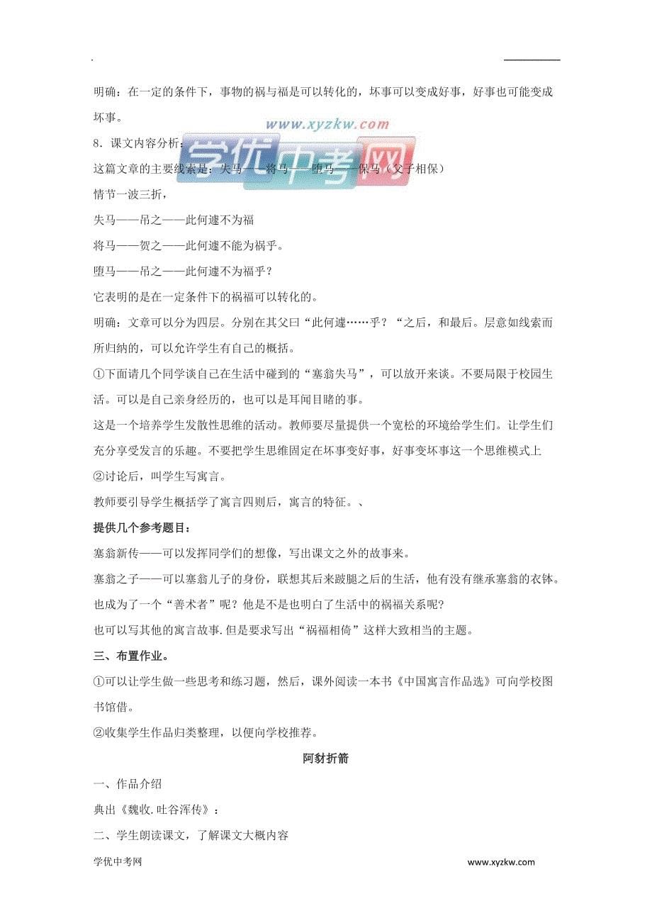 《寓言三则》教案1（鄂教版七年级下）_第5页