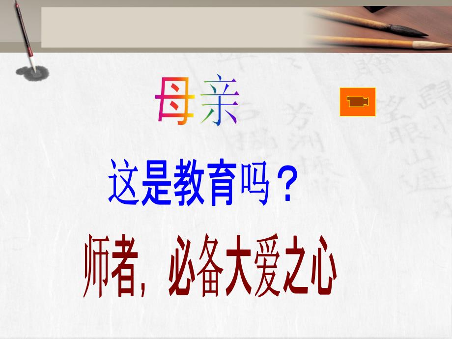 《内化师德李晓凡》ppt课件_第2页