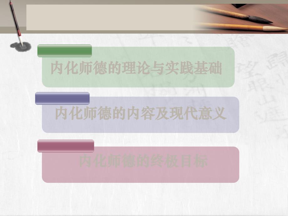 《内化师德李晓凡》ppt课件_第4页