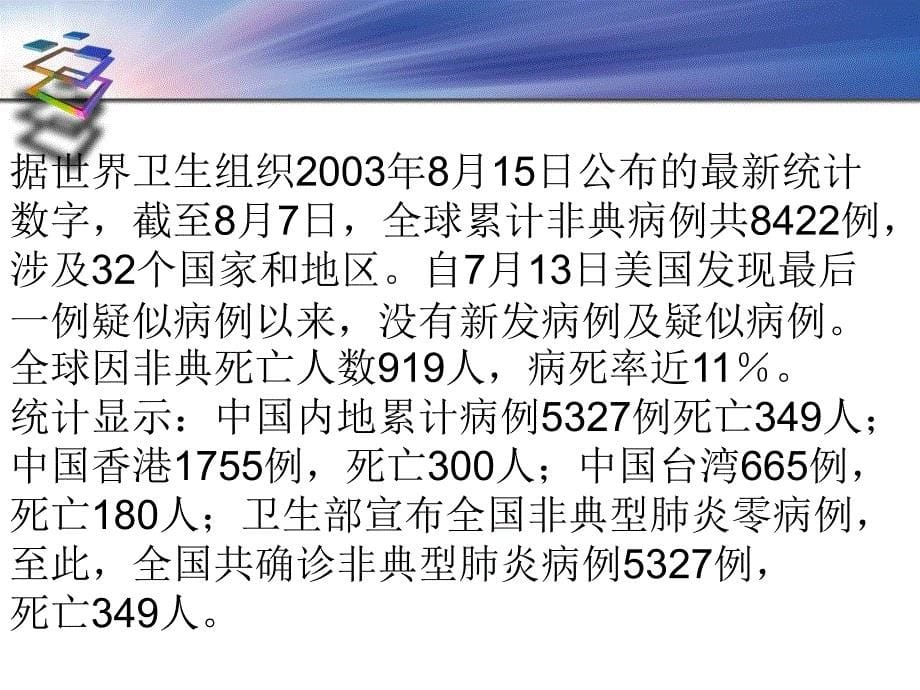 青岛版六年级上册科学1病毒_第5页