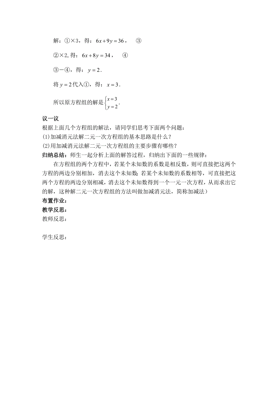 【典中点】2017春（华师大版）七年级数学下册学案 7.2.2  【学案】 加减消元法_第2页