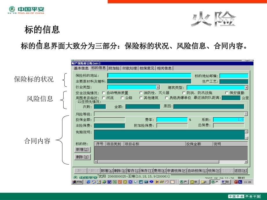 《财产险出单规范》ppt课件_第5页