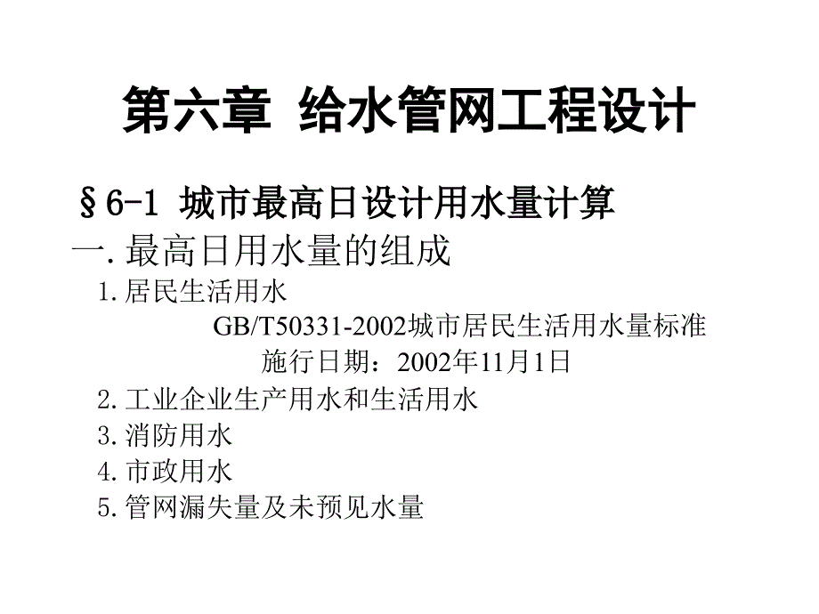 《给水排水管网系统》ppt课件_第1页