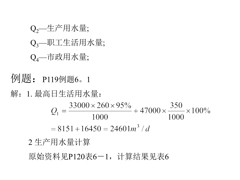 《给水排水管网系统》ppt课件_第3页