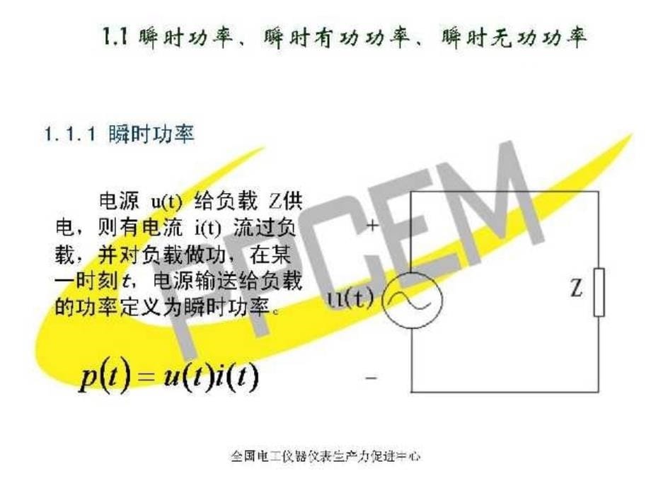 《电能计量理论基础》ppt课件_第5页