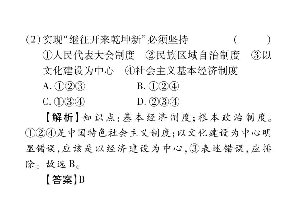 2018年中考政治（河北专版）总复习课件：第5部分　知晓国情　报效祖国 第2专题 3、河北中考典题聚焦_第5页