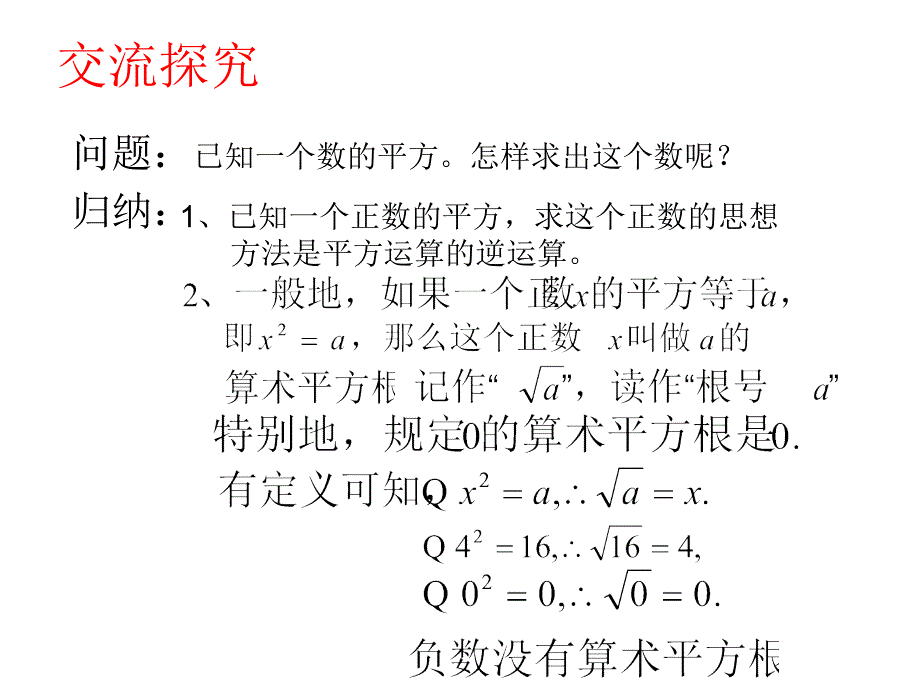 青岛版八年级数学上册5[1].1算术平方根_第4页