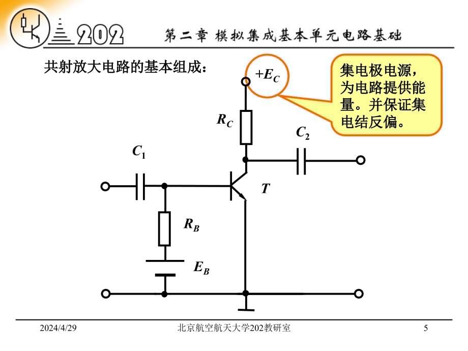 北航通信考研课件与历年真题_第5页