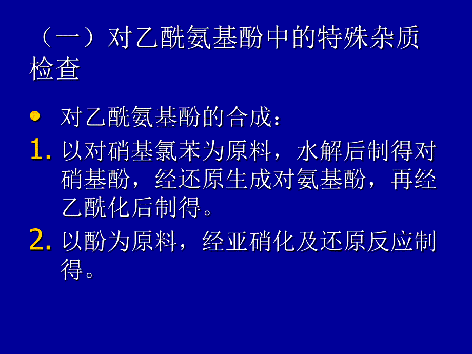 《特殊杂质的检查》ppt课件_第2页