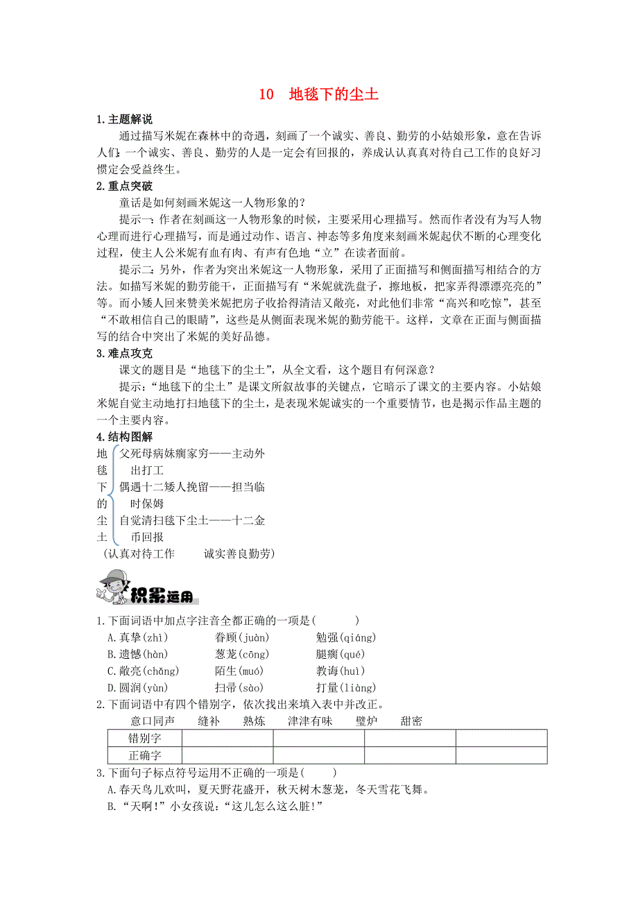 【动感课堂】七年级语文下册 第三单元 10《地毯下的尘土》练习 （新版）语文版_第1页