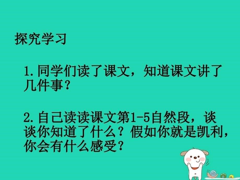 2018年三年级语文上册 第六单元 20 一杯牛奶课件 湘教版_第5页