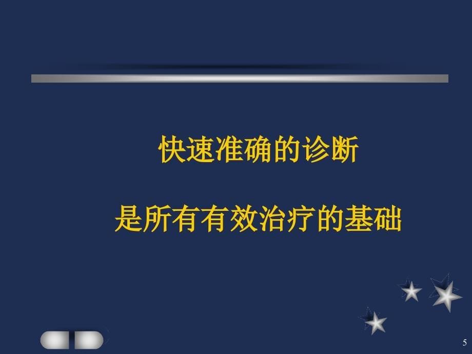 如何快速诊断acs（2008长城会－刘梅颜_第5页