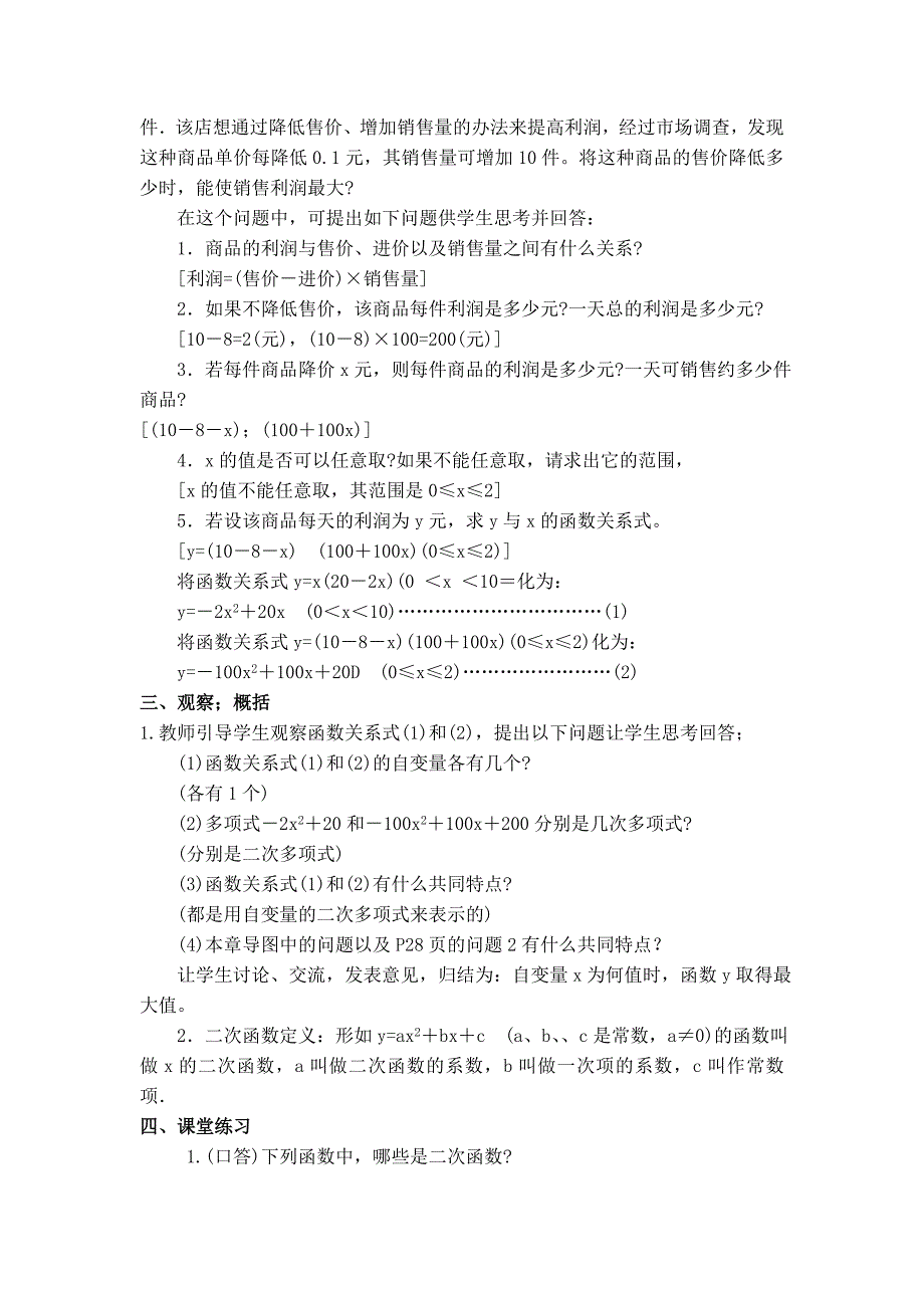 【典中点】人教版九年级数学上册 【教案】 二次函数_第2页