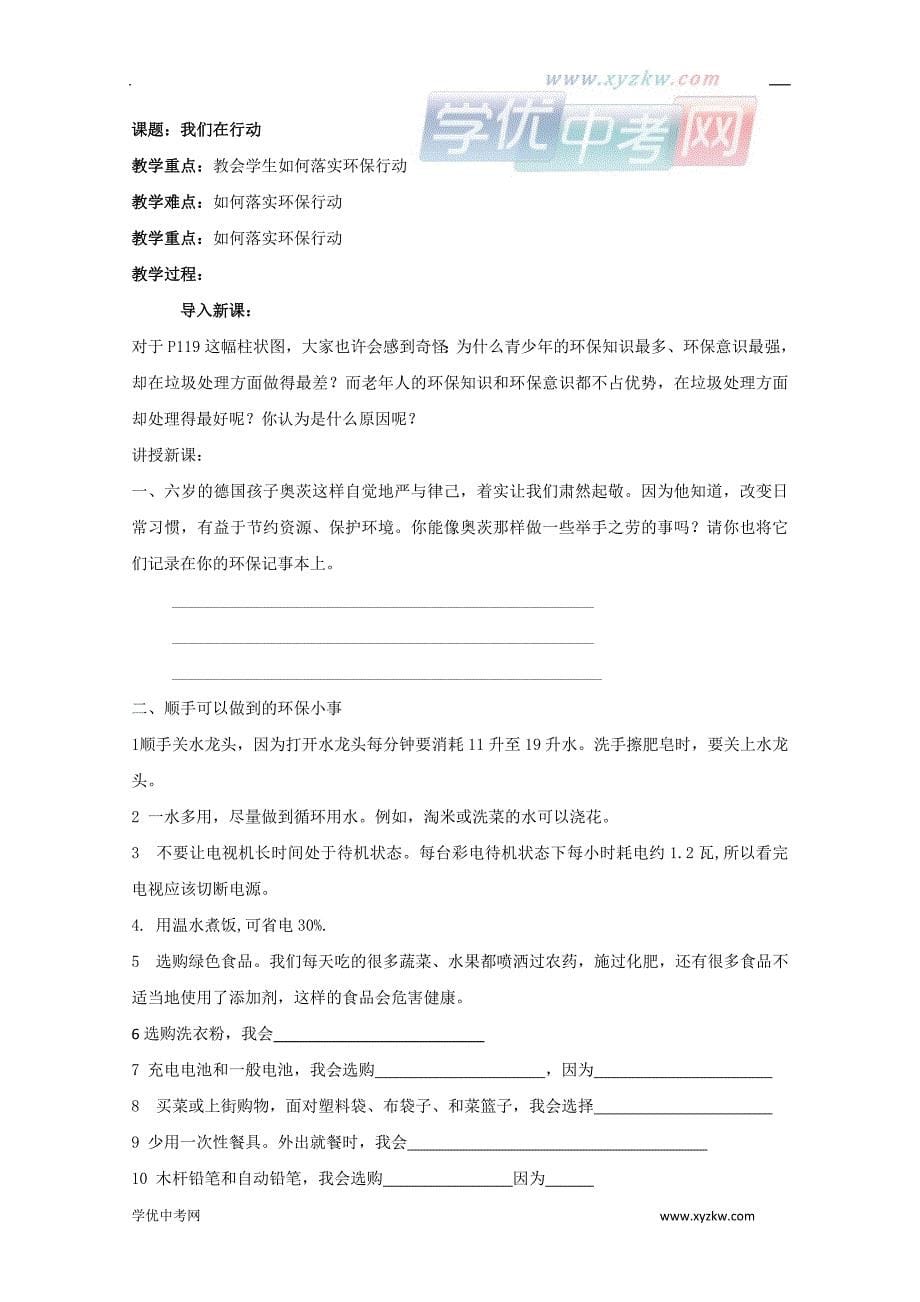 《中华民族的选择》教案1（人民版新课标七年级上）_第5页