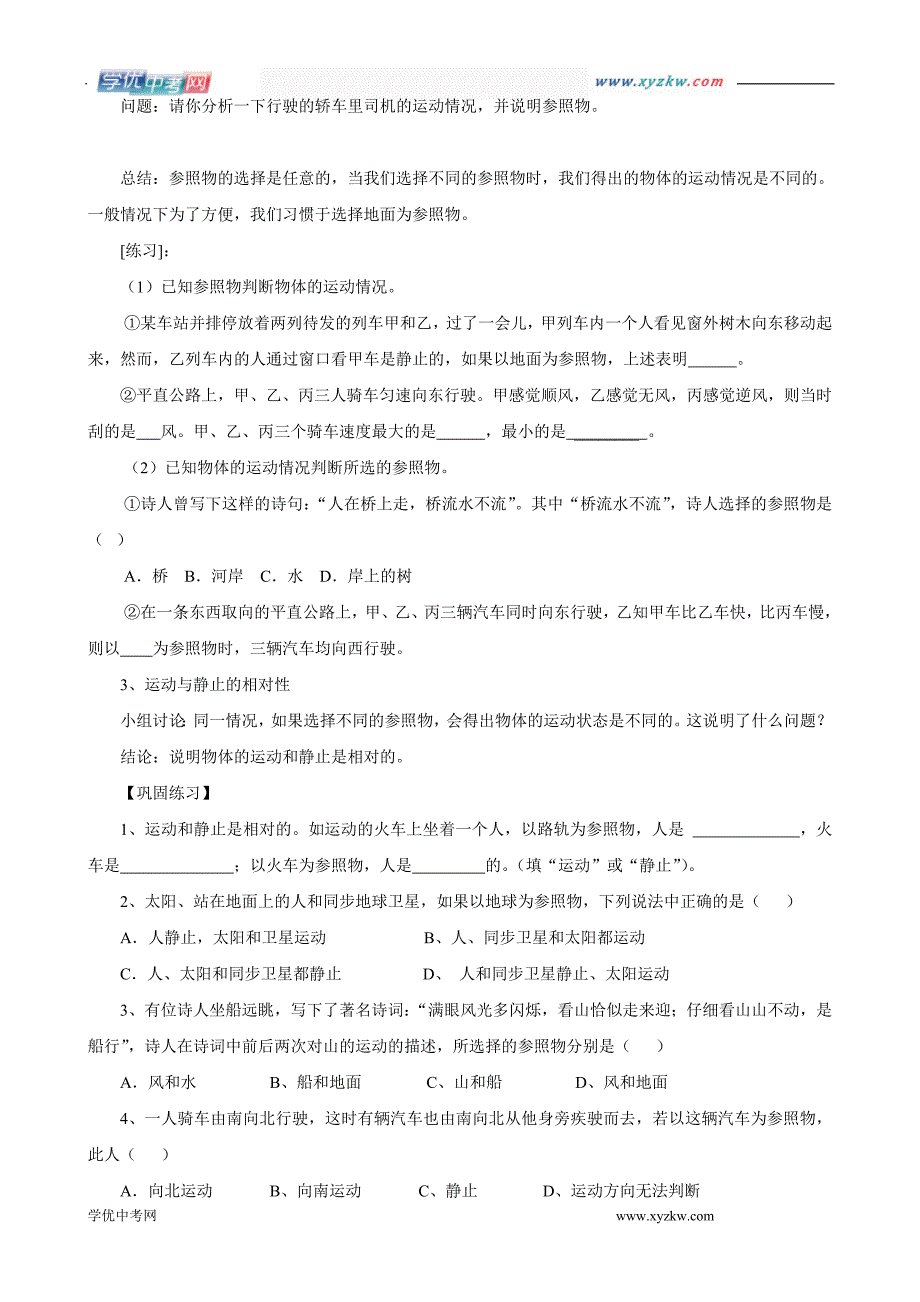 《运动的描述》导学案（人教版九年级）_第2页