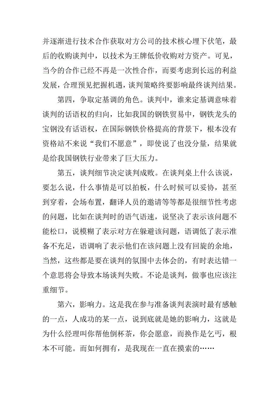 国际商务谈判学习总结_1.doc_第2页