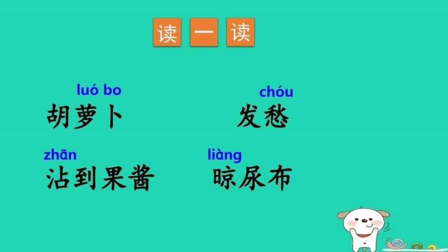 2018年三年级语文上册 第4单元 13 胡萝卜先生的长胡子课件2 新人教版_第5页