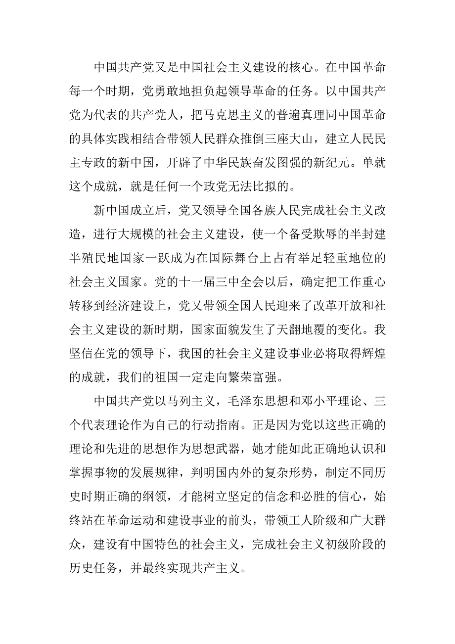 社区入党申请书下载.doc_第2页