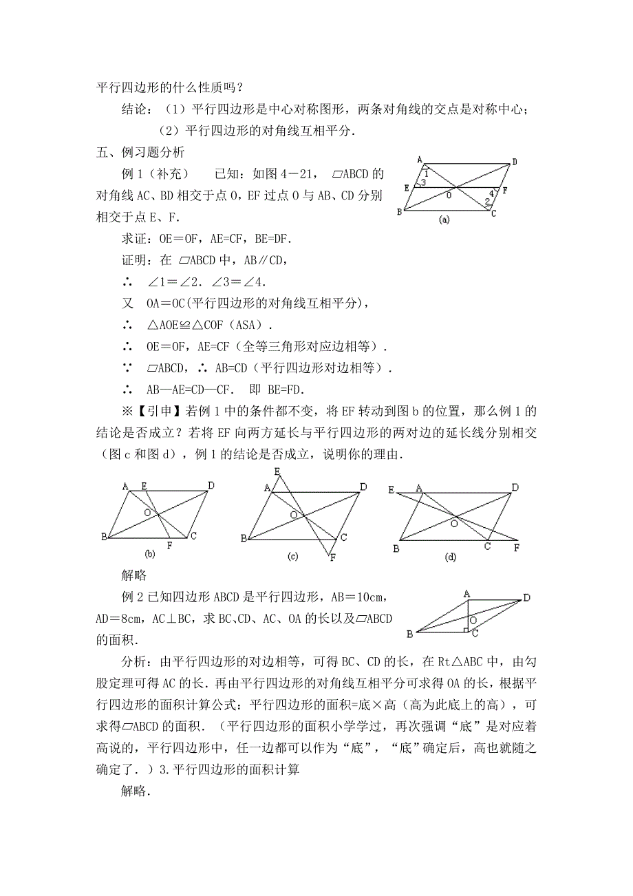【典中点】人教版八年级数学下册教案 18.1.2  【教案】 平行四边形的对角线性质_第2页