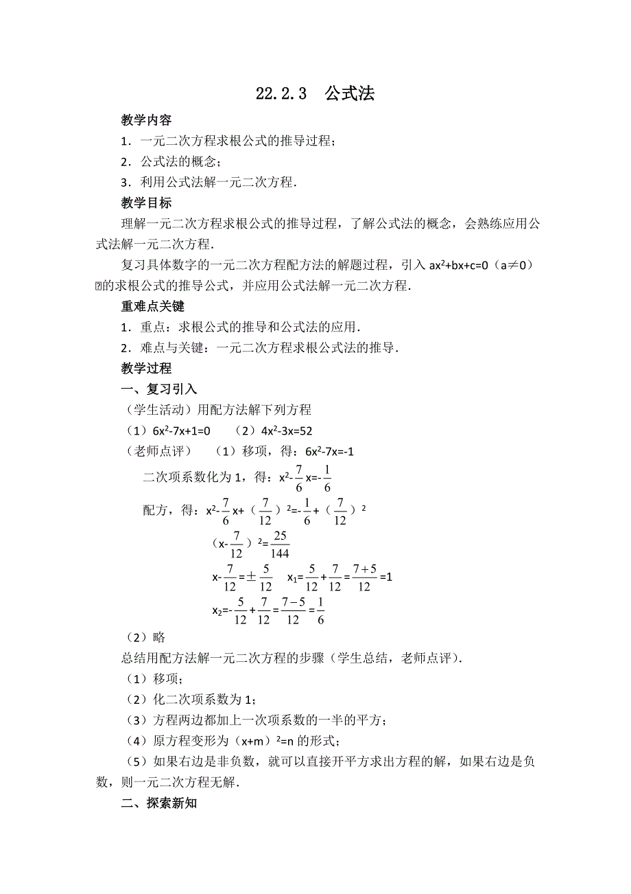 【典中点】人教版九年级数学上册 【学案】  公式法_第1页