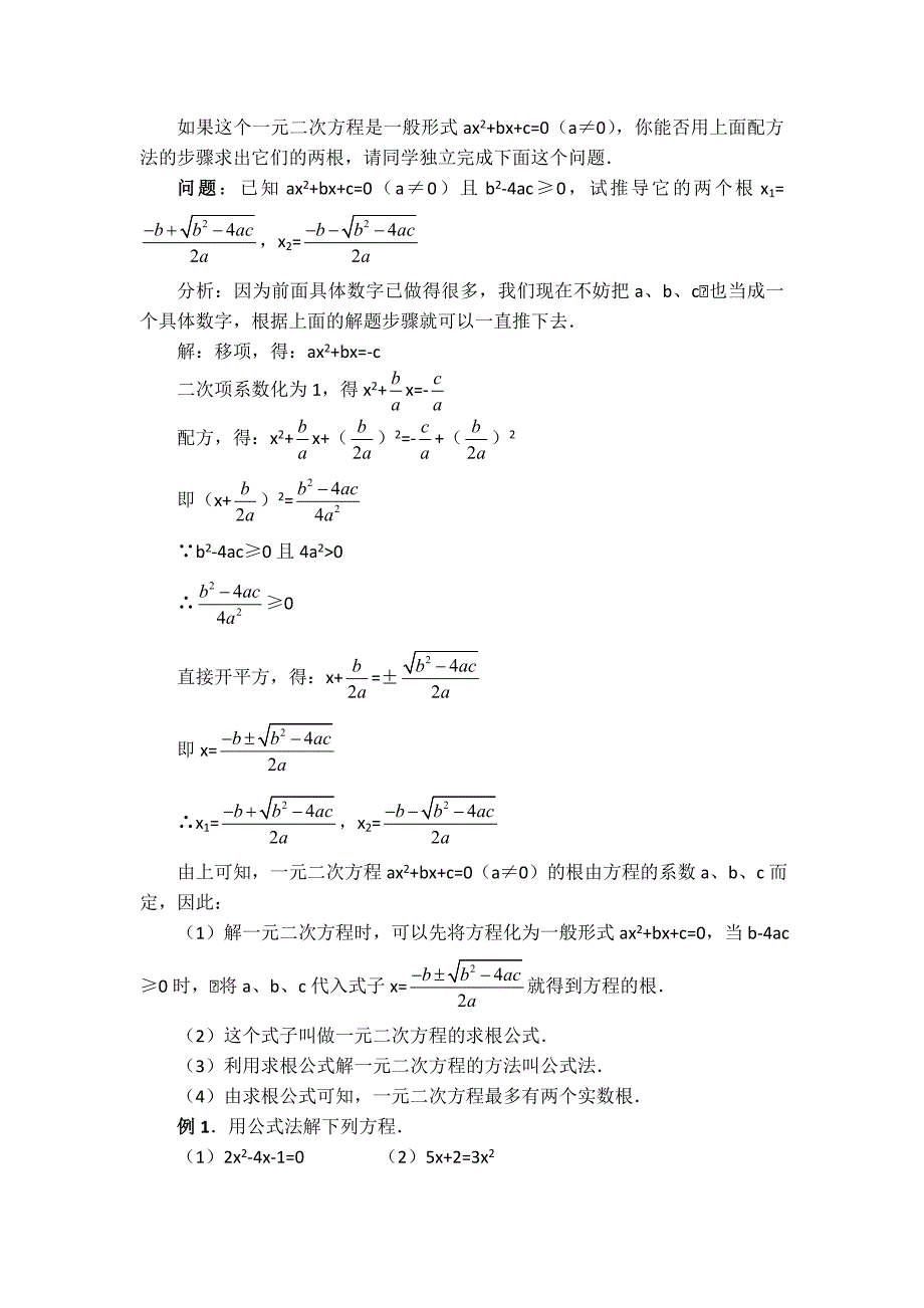 【典中点】人教版九年级数学上册 【学案】  公式法_第2页