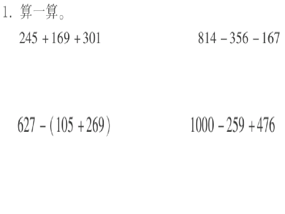 青岛版二年级下册数学--用加减混合运算解决问题_第1页