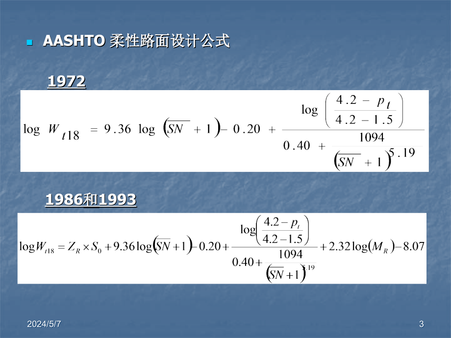 《路面设计方法》ppt课件_第3页