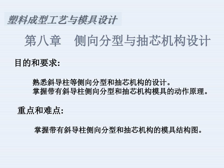 斜导柱侧向分型与抽芯机构设计_第3页