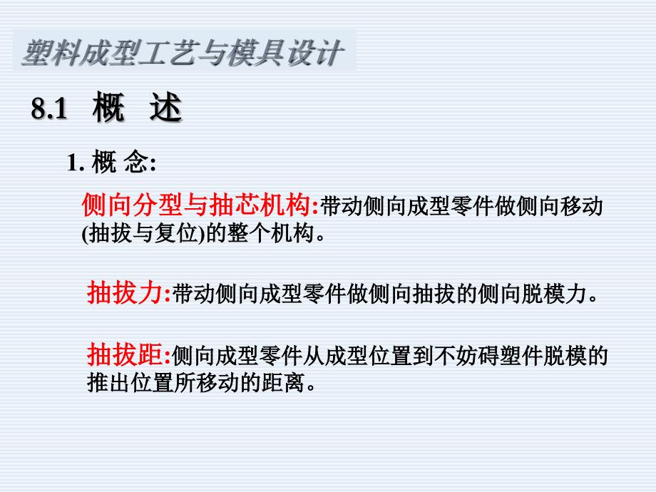 斜导柱侧向分型与抽芯机构设计_第4页