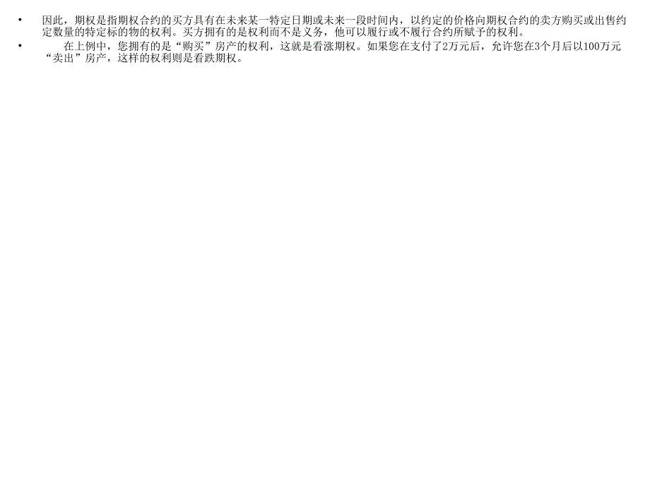 《外汇期权入门》ppt课件_第3页