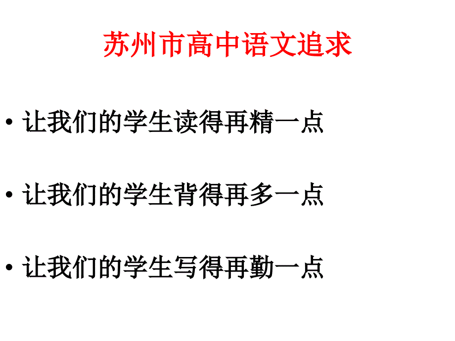 关于阅读教学和作文教学的浅见_第2页