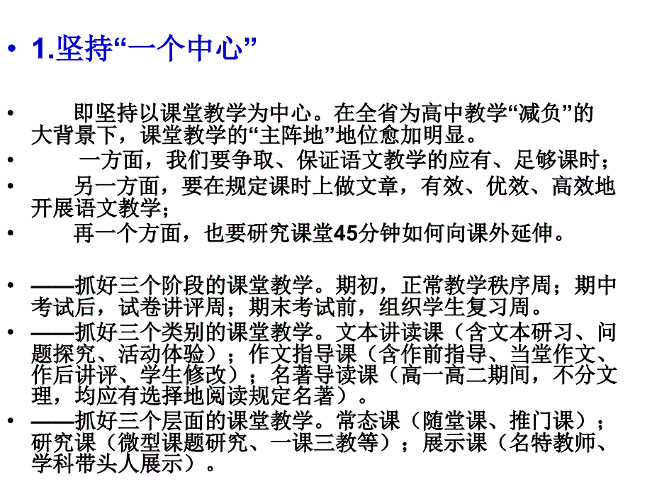 关于阅读教学和作文教学的浅见_第3页